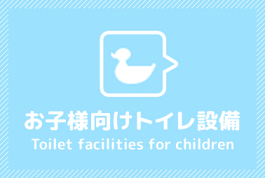 어린이 화장실 시설