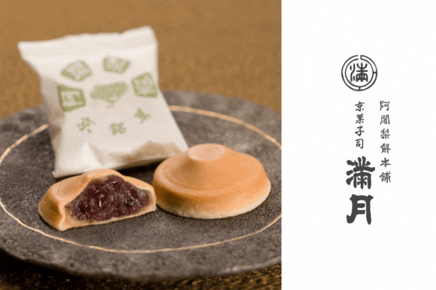 阿闍梨餅｜京菓子司 満月