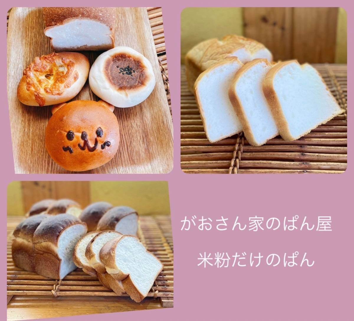 がおさん家のぱん屋