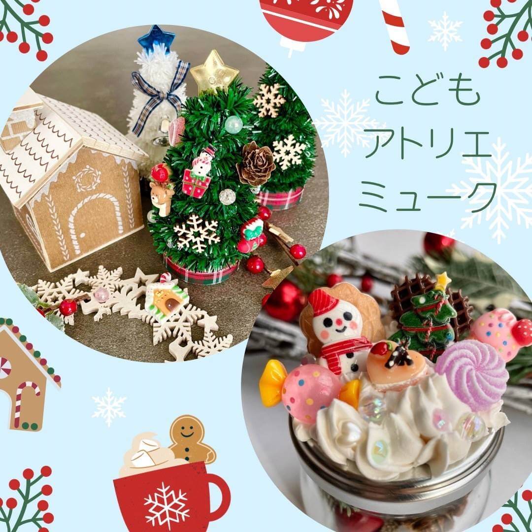 こどもアトリエミューク