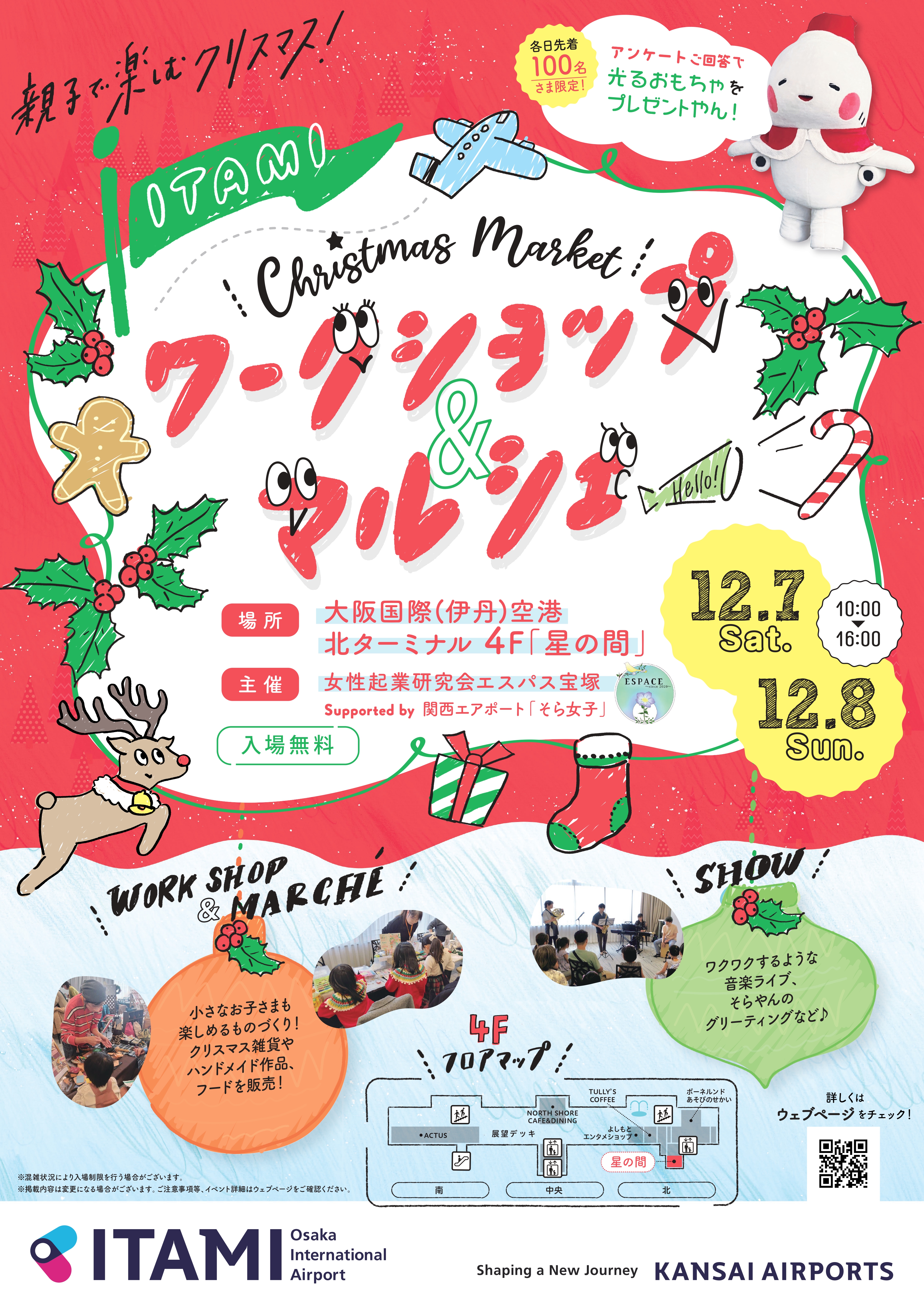 ITAMI ワークショップ＆マルシェ