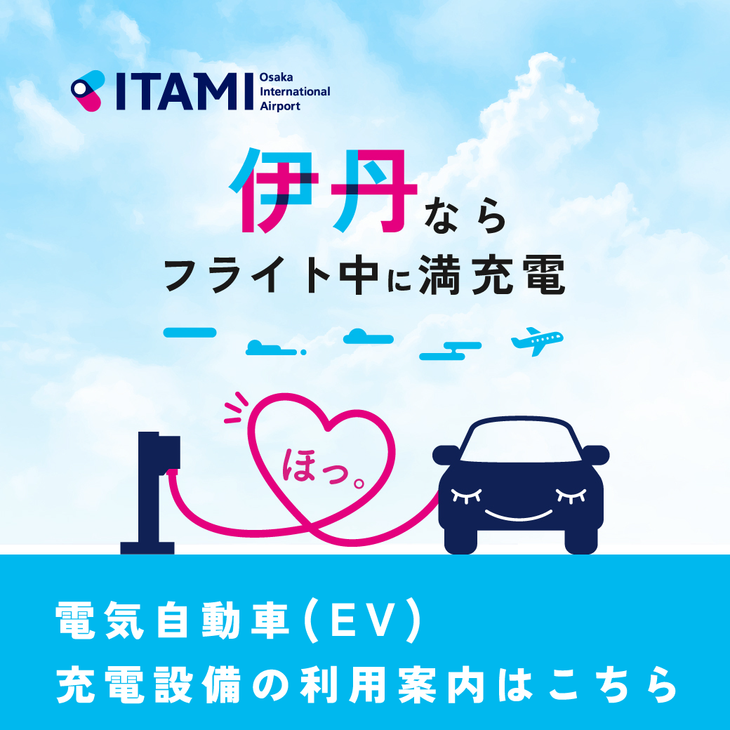 電気自動車（EV）充電設備のご紹介（トップ正方形）#jp