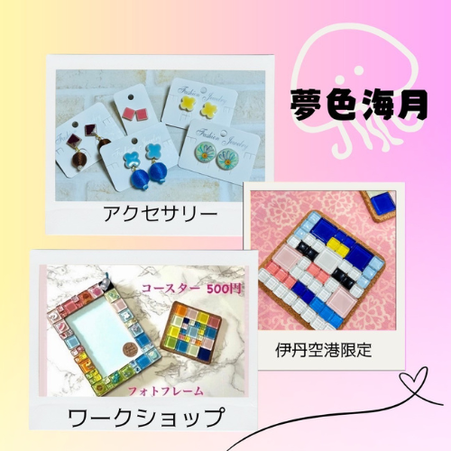 06_handmade_yumeirokurage