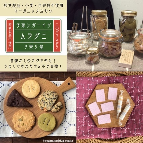 26_vegan.kashi2g _osaka
