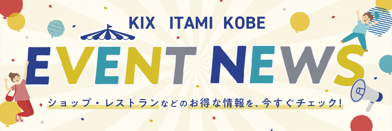 イベントカレンダー