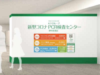 新型コロナpcr検査センター 完全予約制 その他サービス施設 大阪国際空港 伊丹空港