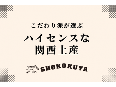 新商品&amp;季節限定ページ