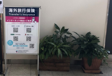 旅行傷害保険