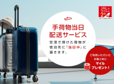日本航空（JAL）