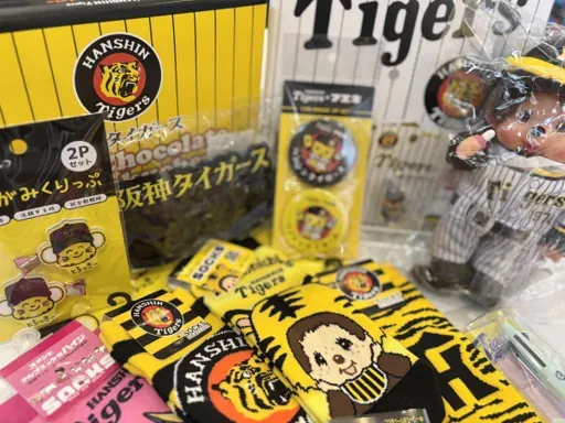 阪神タイガースグッズ･食品