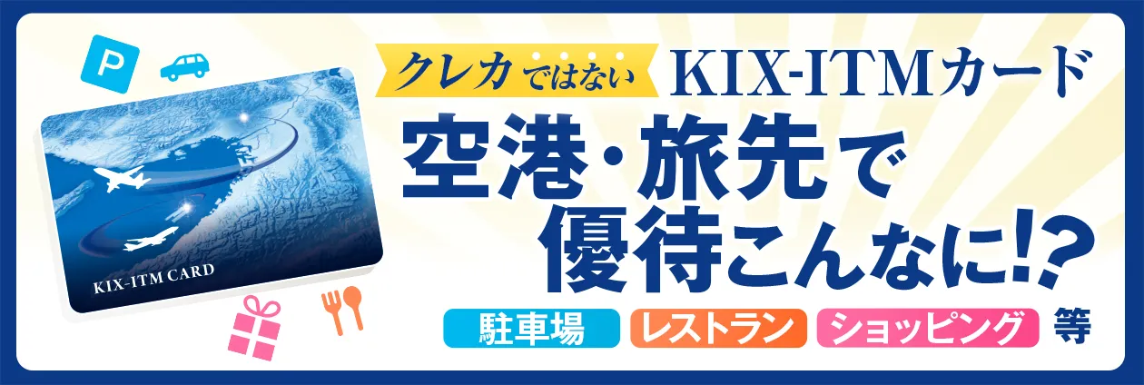 KIX-ITMカード_通常時広告バナー_03_1260_424_250526_comp.jpg