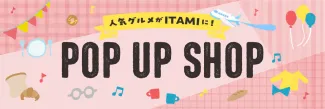 毎月開催♪人気グルメの催事