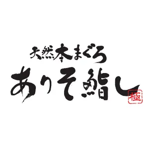 logo_arisozushi.png