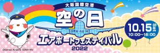 banner_soranohi2022.jpg