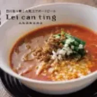 四川担々麺と大阪エアポートビール Lei can ting