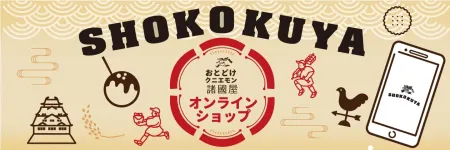 1260_424_諸國屋オンラインショップ.jpg