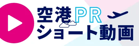 ３AIRPORTbanner1260_424JP.png