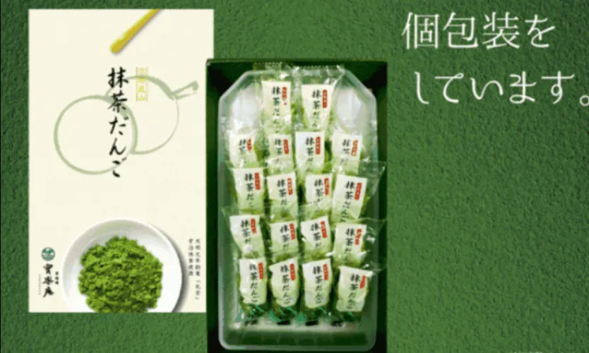 京都嵐山抹茶だんご