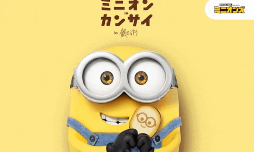 ミニオンinカンサイ クッキーサンド チョコバナナ味