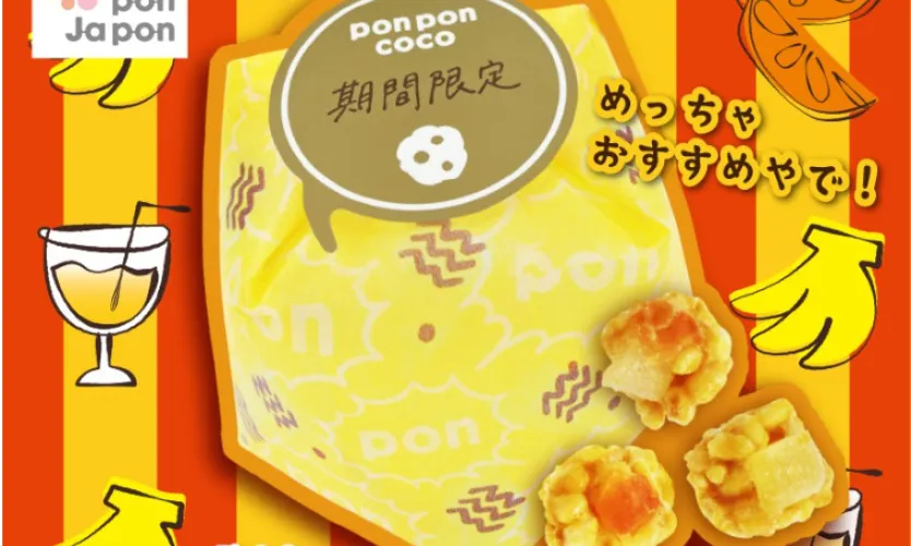 limited_season_ponponcoco