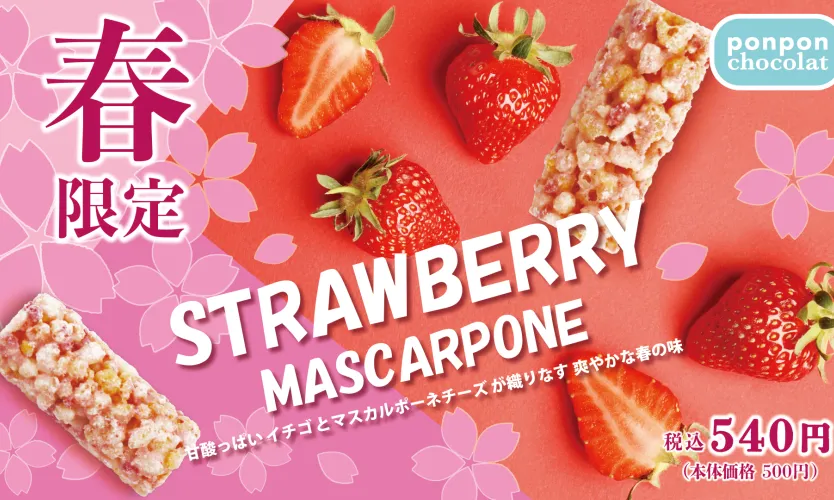 pon pon chocolat ストロベリーマスカルポーネ