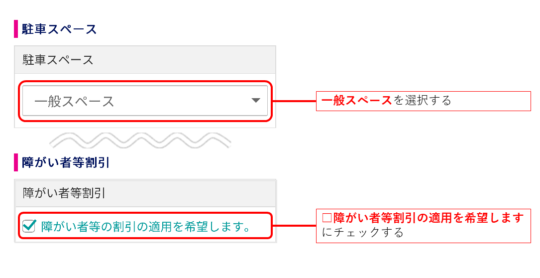 「一般スペース」を選択し、「障がい者等割引」にチェック