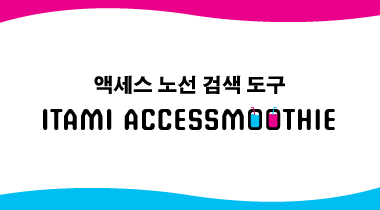 ITAMI ACCESSMOOTHIE