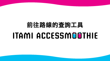 ITAMI ACCESSMOOTHIE