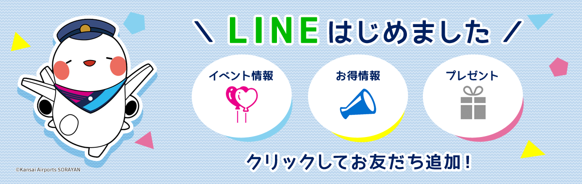 最新情報をお届け