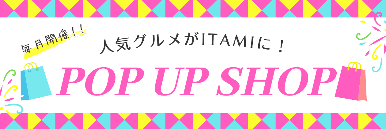 毎月開催♪人気グルメの催事