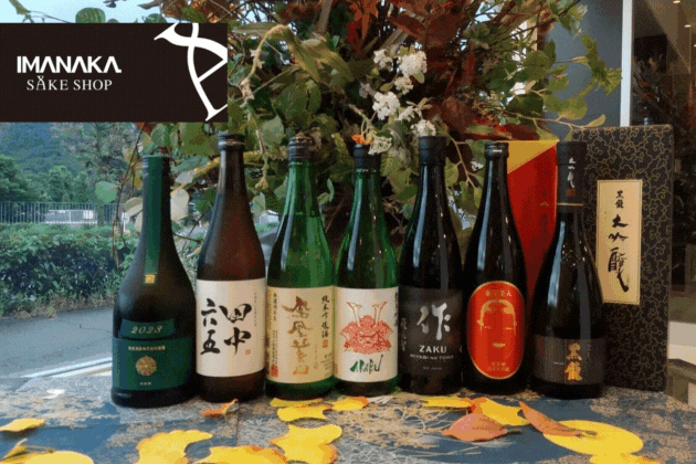 今仲酒店｜IMANAKA SAKE SHOP