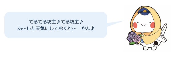雨合羽そらやん