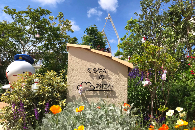 そらやんのおにわ