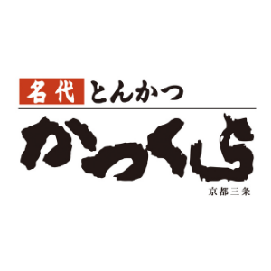 名代とんかつ　かつくら　京都三条